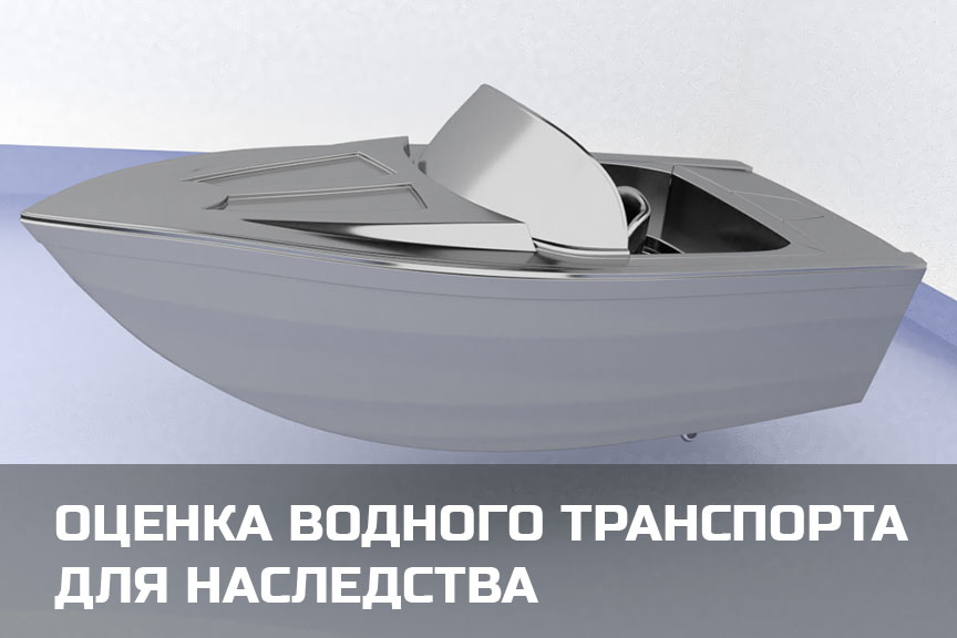 Независимая оценка лодок, катеров, яхт и другого водного транспорта для наследства (нотариуса) в  и Карелии