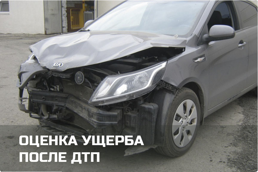 Оценка ущерба после ДТП в  и Карелии