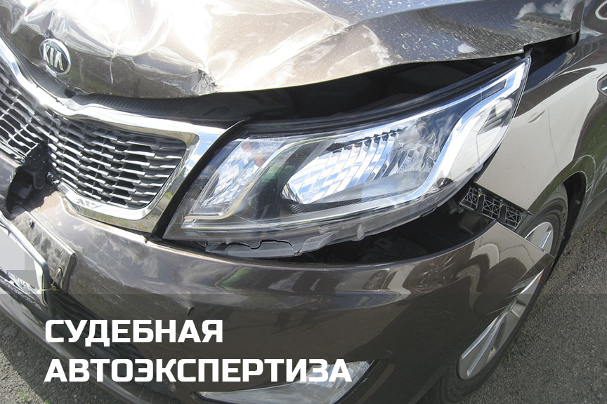 Независимая судебная автоэкспертиза в  и Карелии